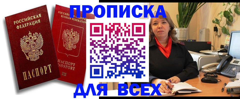 прописка ребенка в Белебее