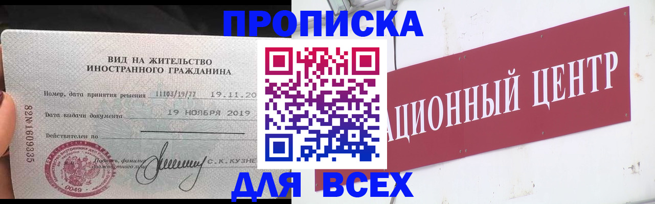 прописка в Белебее