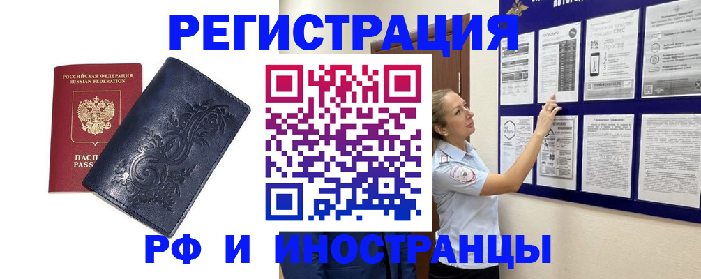 купить прописку в Белебее