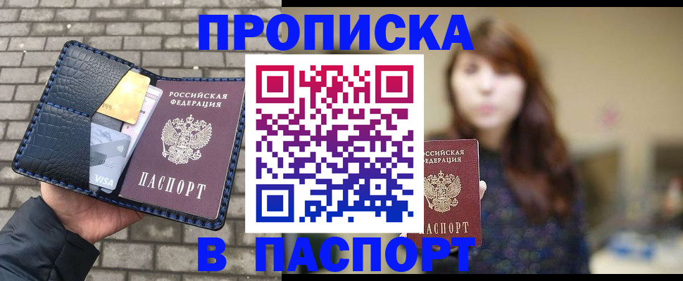 прописка в квартире в Белебее