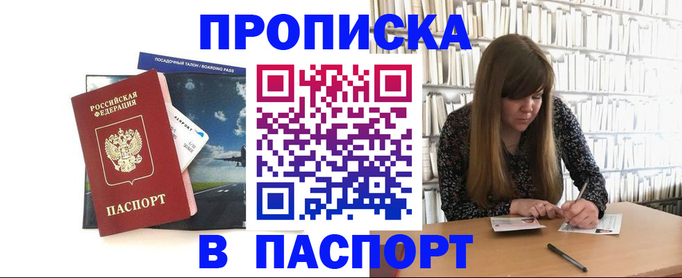 прописка поиск в Белебее